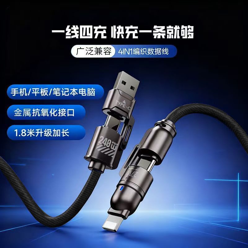 源头工厂快充数据线1.8米4合1编织线适用苹果华为TypeC快充数据线