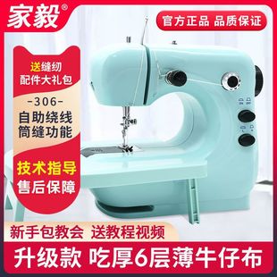 Jiayi 306A Sewing Machine Household Electric Mini Multifunctional Fully Automatic Handheld Thick Mini Sewing Machine