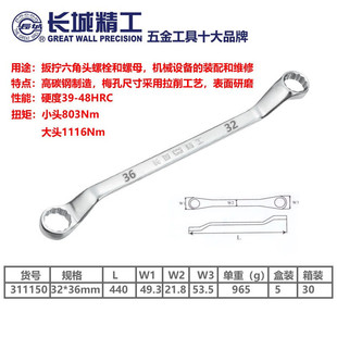 Great Wall Seiko Double Plum Wrench Double-headed Plum Wrench Eye Wrench with High Hardness 32-36mm 31115