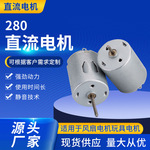 280玩具机器人直流电机 汽车配件微型电机榨汁机马达减速电机定制