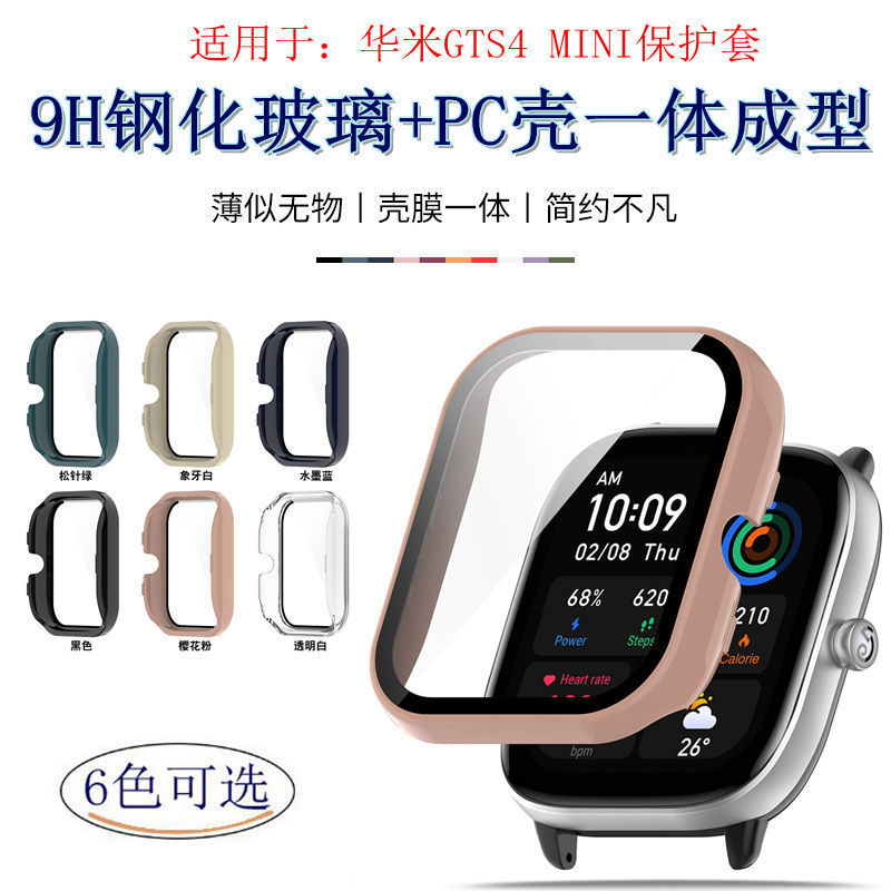 Applicable to Huami GTS4MINI watch protective cover smart watch Amazfit GTS4 tempered film PC integrated shell