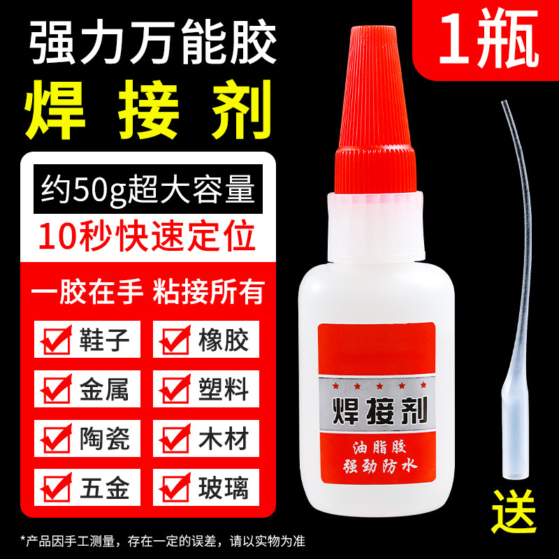 溶接剤、強力溶接万能接着剤、鉄、金属、木材、プラスチック、靴修理用強力接着剤、防水溶接接着剤|undefined
