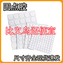 透明亚克力双面胶贴公仔摆件固定双面胶可移胶纳米胶圆点胶