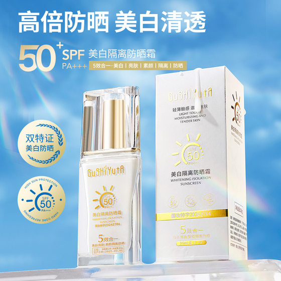 Story with her whitening isolation sunscreen SPF50 PA summer outdoor sports sunscreen facial sunscreen