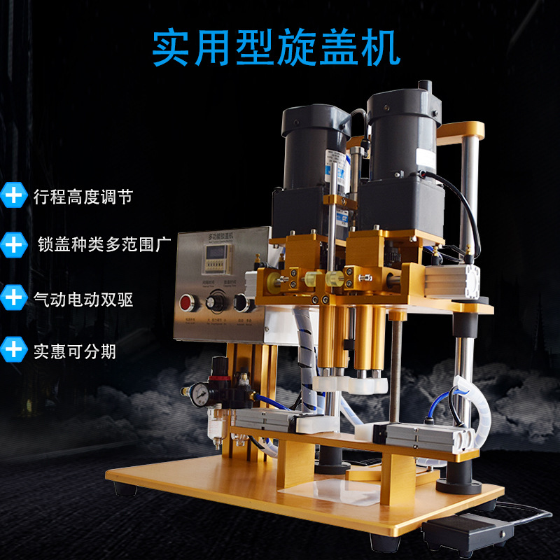 自动台式旋盖机电气瓶盖锁盖封口喷雾瓶鸭嘴瓶四轮搓盖半自动