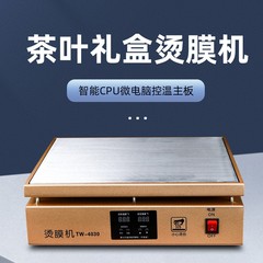 源工場茶葉礼箱アイロン機化粧品タバコフィルム封膜機プラスチック封止機熱収縮フィルム包装機
