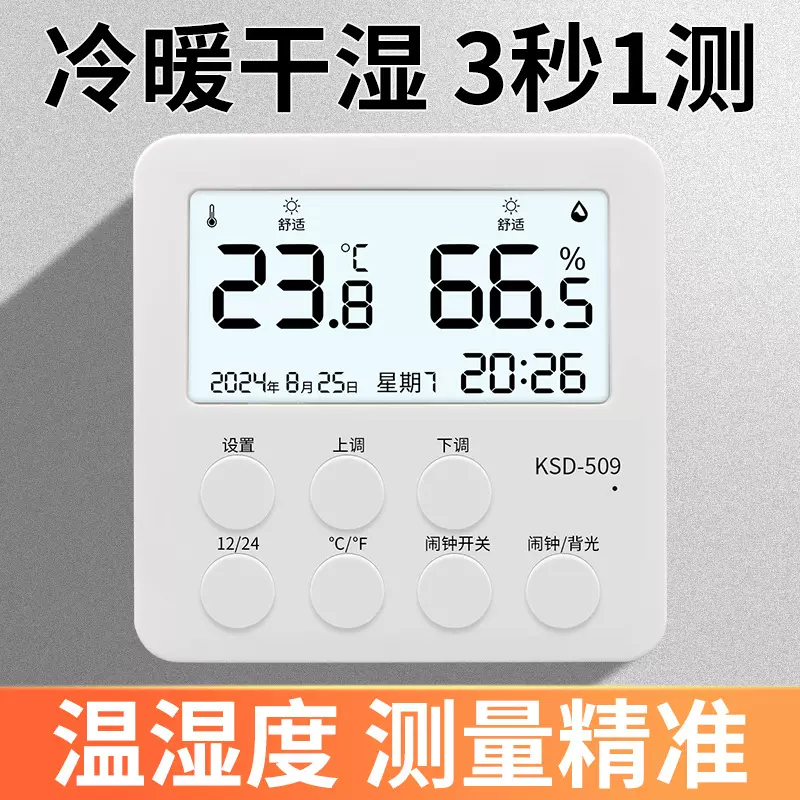 电子温湿度计带时间日期闹钟家用室内温度计婴儿房背光干湿温度表