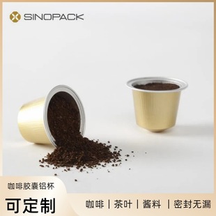 SinoPack Jinxin Disposable Coffee Capsule Aluminum Cup Tea Sauce Coffee Small Aluminum Can Packaging Box