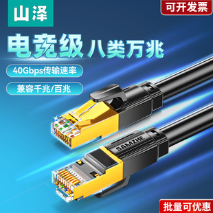 Shanze Network Cable 10g Category 8 877 Category Fiber Optic Gigabit Router Broadband Crystal Head E-Sports Network Cable Home