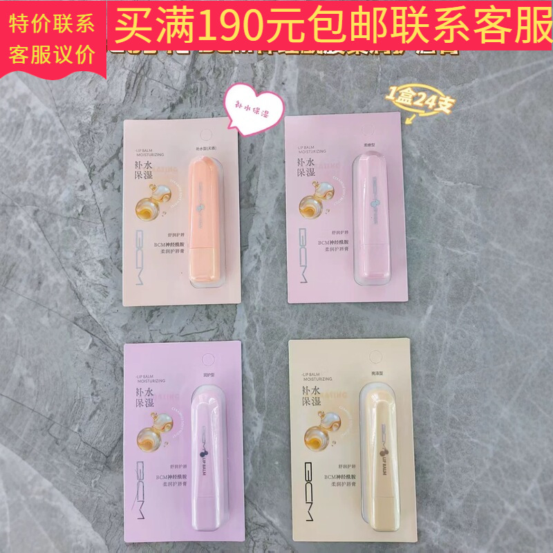 BCM Ceramide Moisturizing Lip Balm B0542 2026 New Ceramide Moisturizing Lip Balm Wholesale