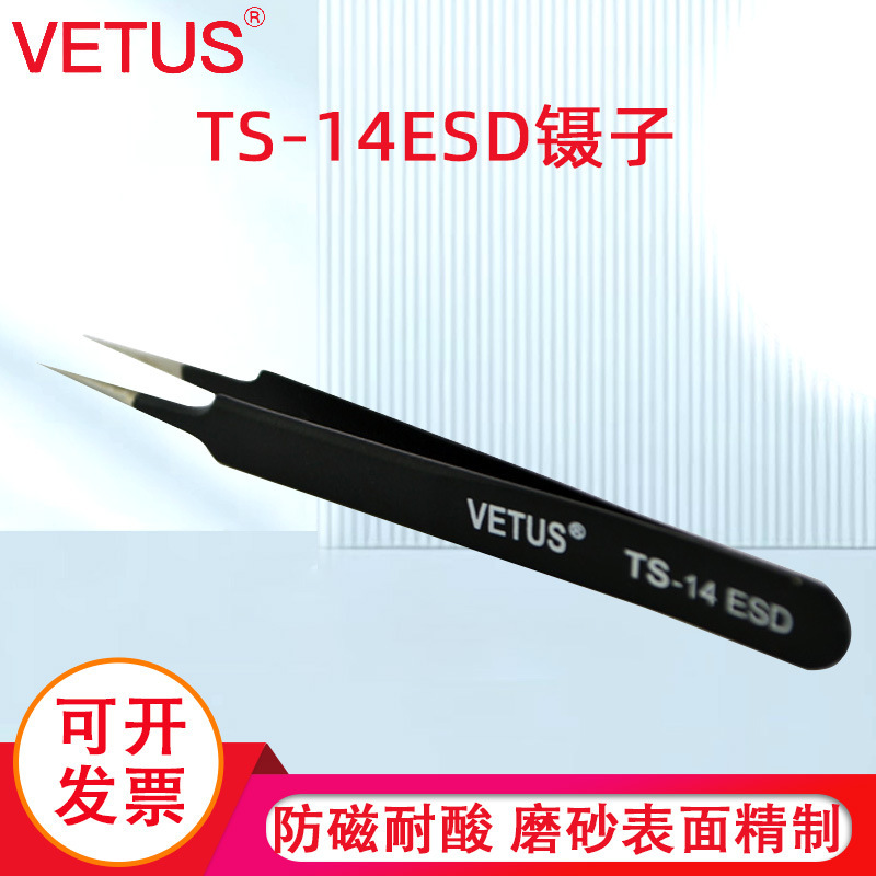 VETUS镊子 精密不锈钢黑色夹持工具特尖头镊子 TS-14ESD