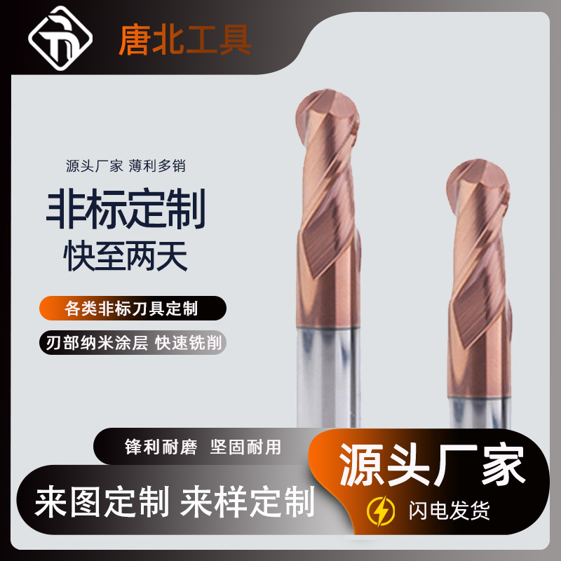 定制55°二刃钨钢球刀硬质合金球头铣刀加工古铜色纳米涂层球刀