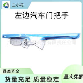 1081831-00-H(LH)    适用于  左边汽车门把手  1081831-00-H(LH)