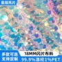 加密少女18mm网纱亮片绣