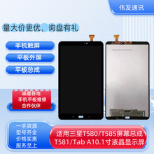 适用三星T580/T585屏幕总成T581/Tab A10.1英寸平板液晶显示屏LCD