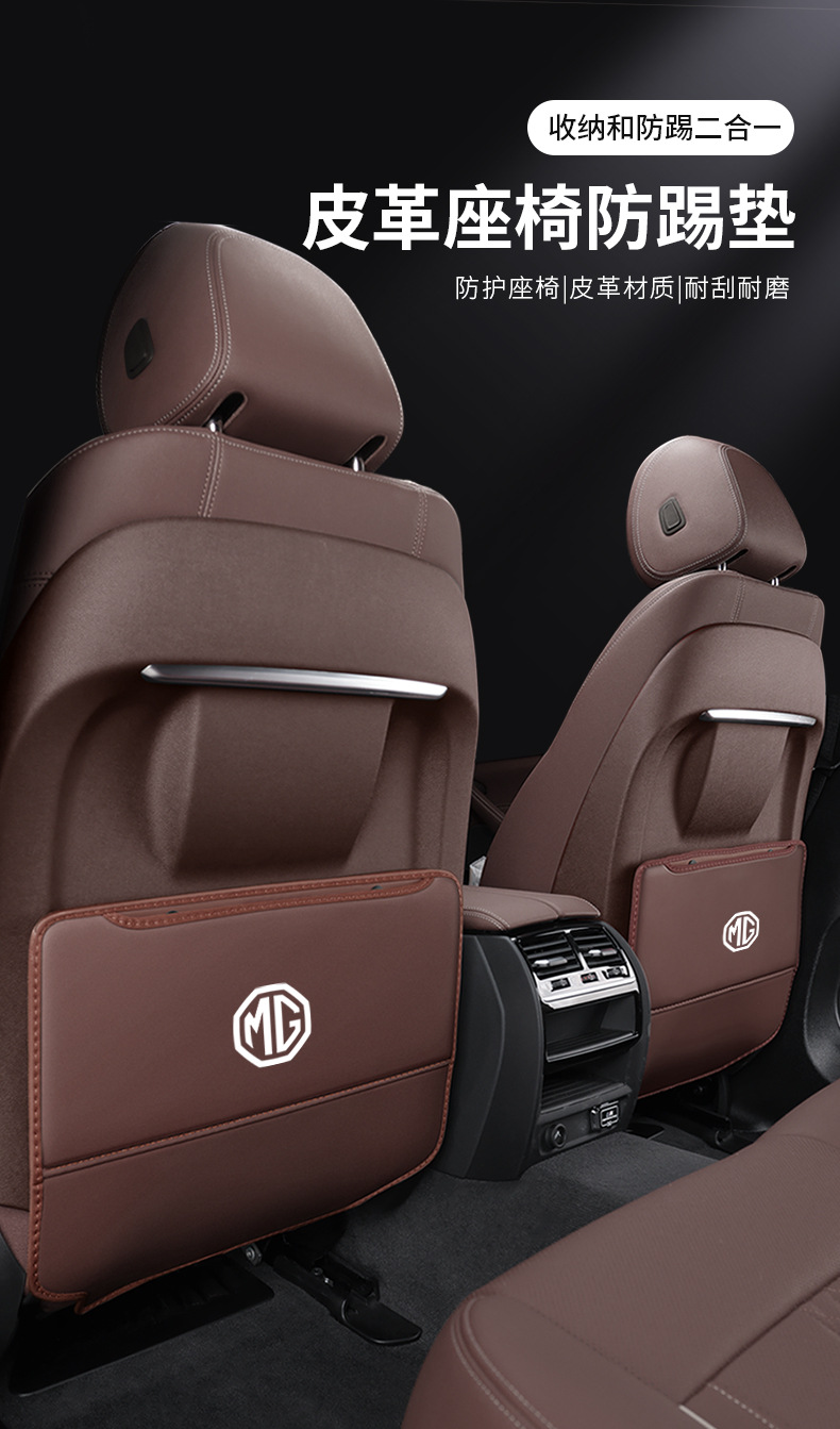 Suitable for brand new mg MG7MG5MG6 car seat anti-kick cushion car interior supplies rear back decoration and protection