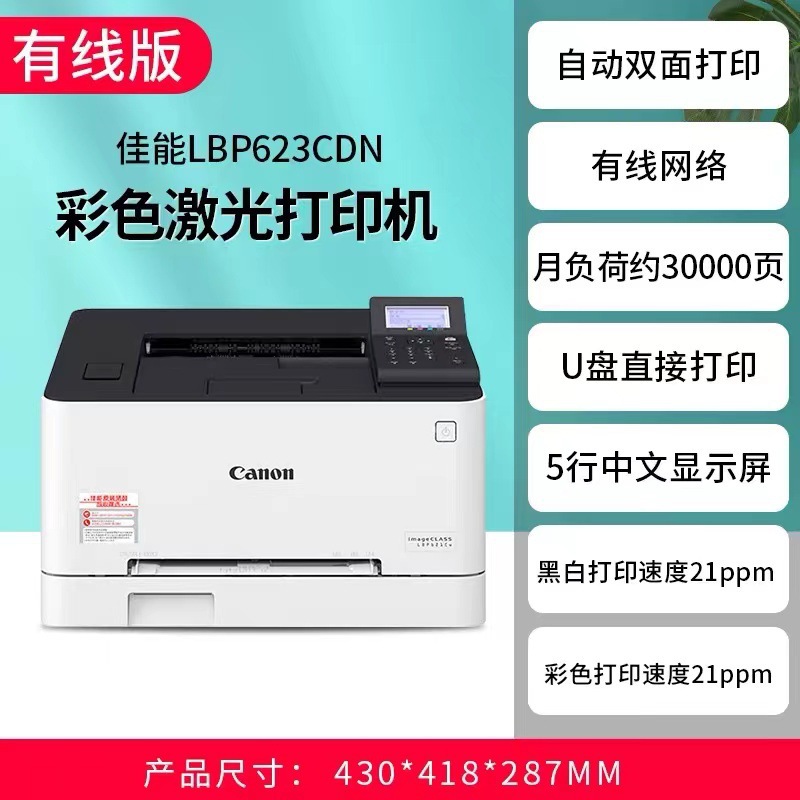 CANON Canon LBP623Cdn automático de doble cara inalámbrico WIFI color A4 láser para el hogar oficina pequeña impresión