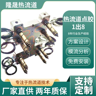 定制加工热流道一出八开放式系统注塑模具针阀式点胶热流道系统