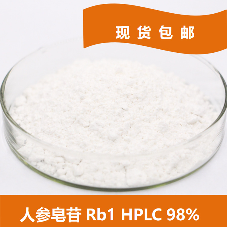 人参皂苷Rb1单体HPLC58%70%98%Ginsenoside Rb1 41753-43-9