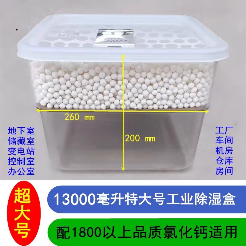 超大号可重复使用工业地下室除湿盒氯化钙干燥剂吸水防潮神器|undefined