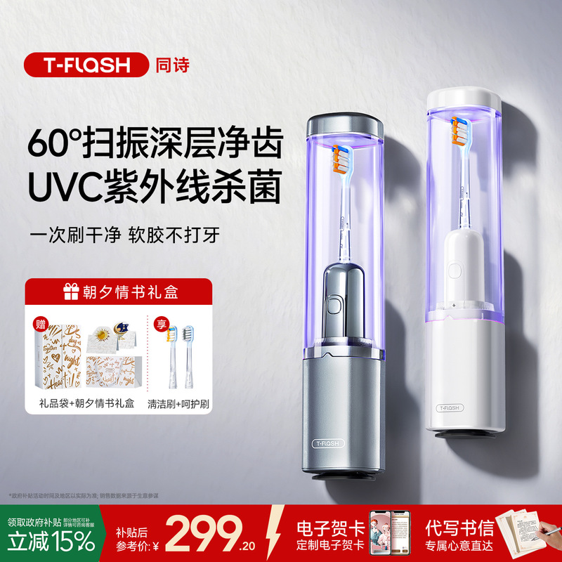 Tongshi U2Pro Electric Toothbrush Sterilization and Disinfection Adult Fully Automatic Sweeping Vibration Couple Special Soft Bristle Gift Box Tongshi U2Pro Electric Toothbrush Sterilization and Disinfection Adult Fully Automatic Sweeping Vibration Couple Special Soft Bristle Gift Box