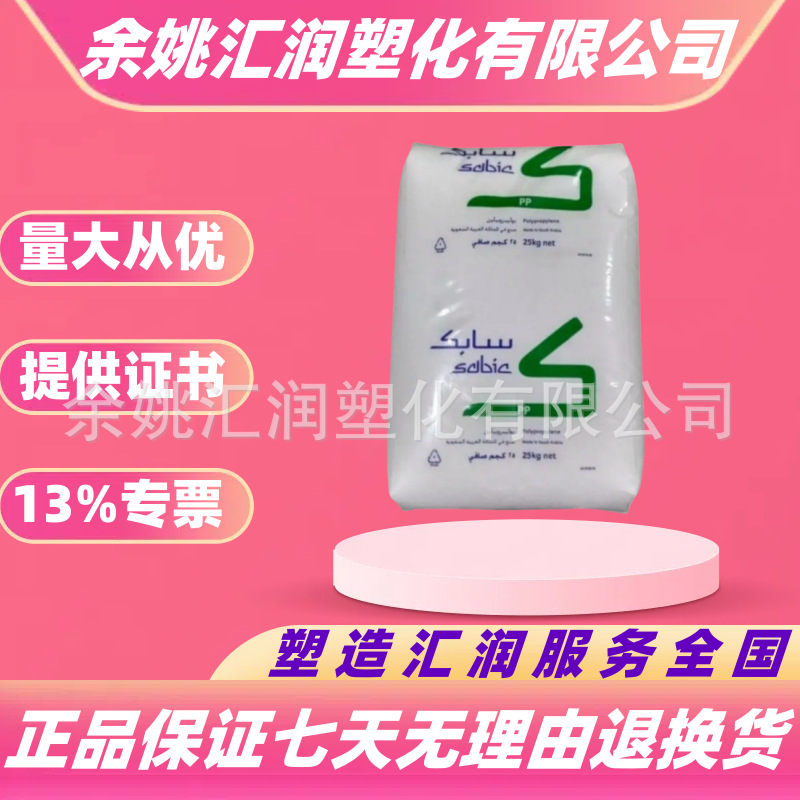 PP沙特基础574PF 575P 5730P注塑食品容器家具瓶盖等聚丙烯原料