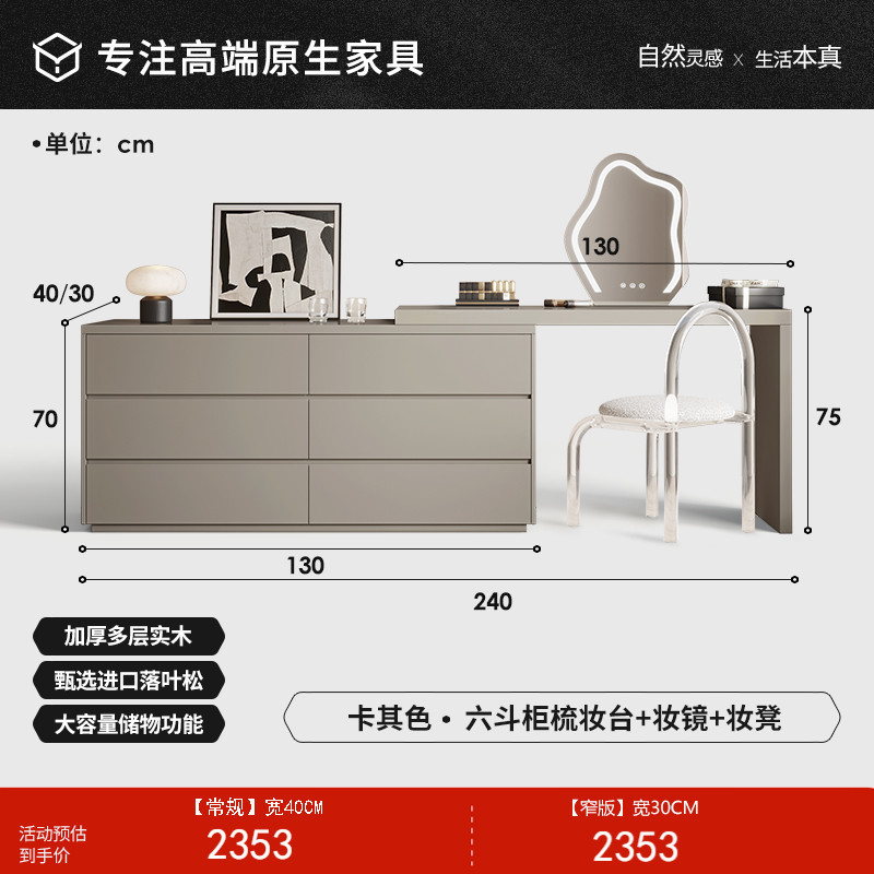【카키색】 6단 서랍장 일체형 화장대 + 화장 거울 + 화장 의자