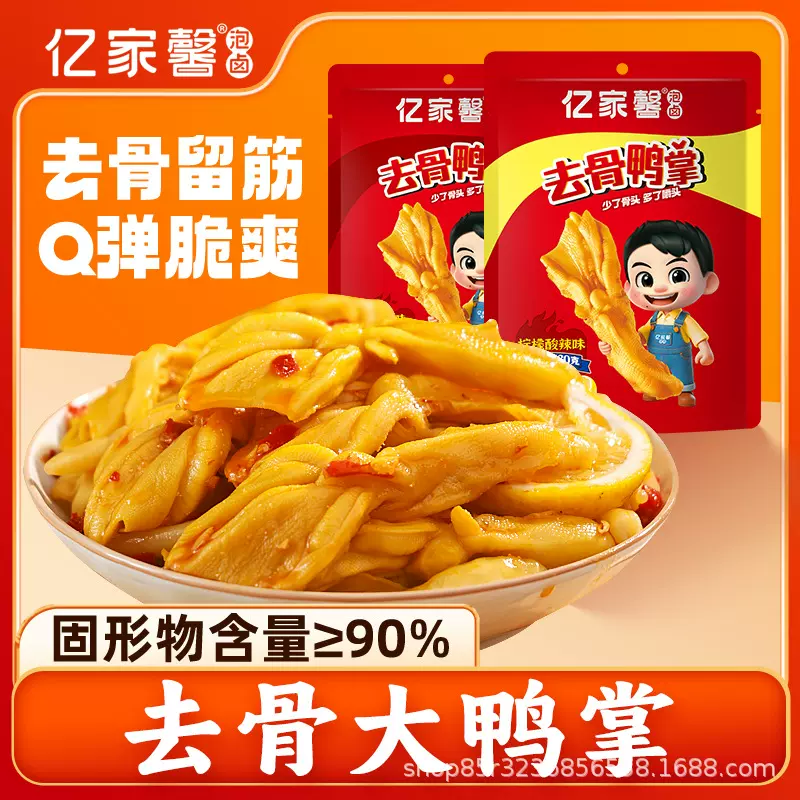 亿家馨柠檬无骨鸭掌香辣味去骨鸭爪无骨凤爪鸡爪独立包装休闲食品