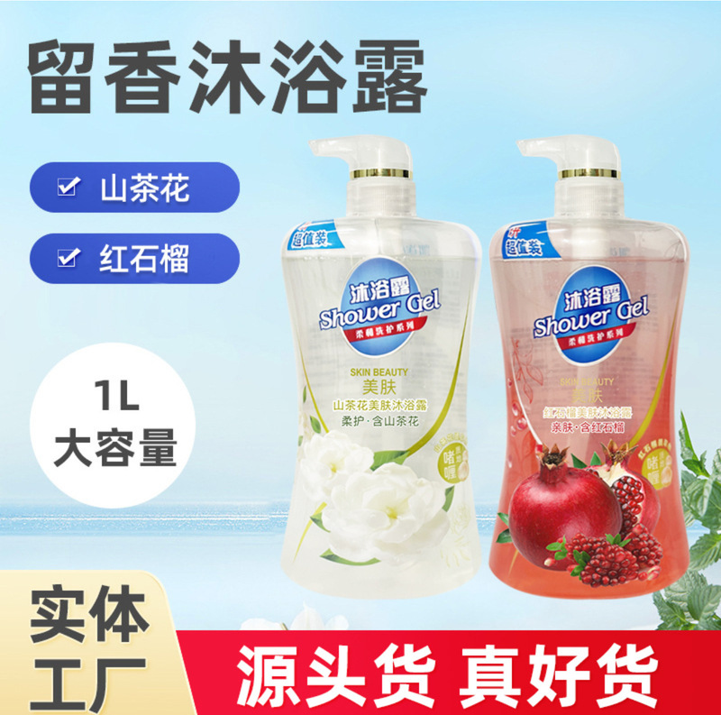 [in Stock, Shipped Instantly] Large Capacity 1000ml Camellia Shower Gel with Red Pomegranate, Long-Lasting Fragrance, Light and Elegant Scent