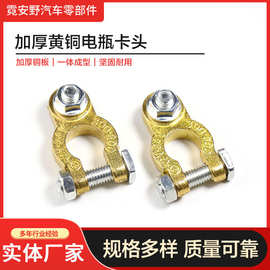 汽车配件电池端子黄铜电瓶桩头单螺丝电瓶夹子船车用蓄电池卡头