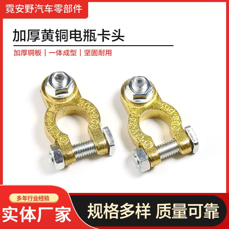 汽车配件电池端子黄铜电瓶桩头单螺丝电瓶夹子船车用蓄电池卡头