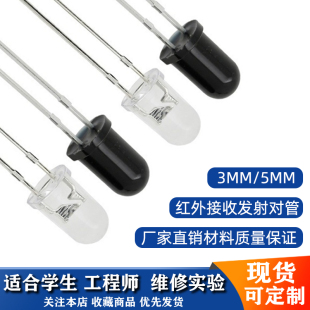 3/5MM 940NM�t���հl���O�ܽ��չܰl����ҕ�b�ؙC����LED������
