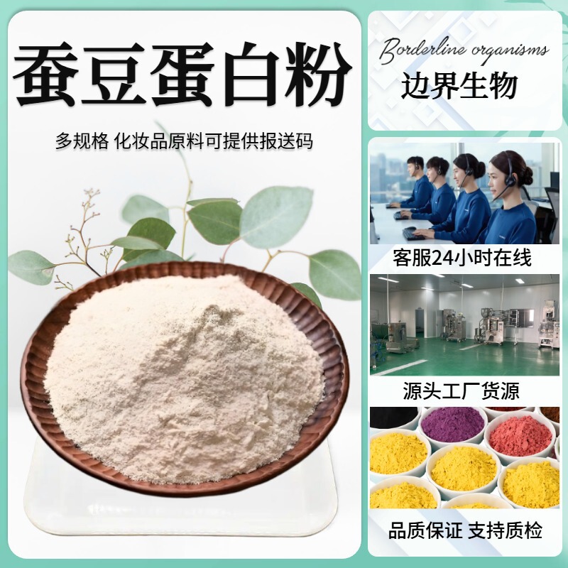 90% of the Food Grade Broad Bean Protein Powder, Broad Bean Dietary Fiber, Broad Bean Peptide Powder