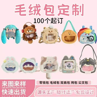 毛绒零钱包定制周边玩偶公仔挂饰耳机收纳包书包娃包痛包定制