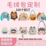 定制周边毛绒公仔零钱包