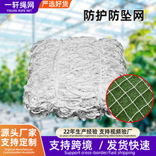 跨境严选防护网高强丝高空安全防坠网天井楼梯绳网安全防护网厂家