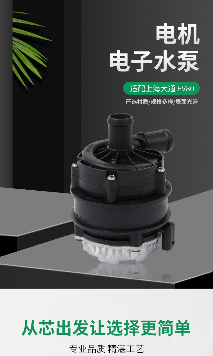 Suitable for Shanghai Datong EV80 electronic water pump, automotive water cooling pump, cooling liquid water pump, cooling chiller