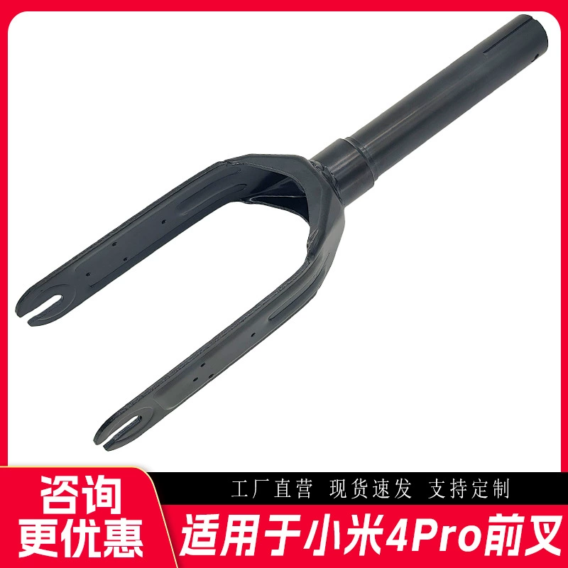 Прямые продажи с завода, применимые к передней вилке скутера Xiaomi 4Pro, универсальные аксессуары, передняя вилка оборудования для электрического скутера