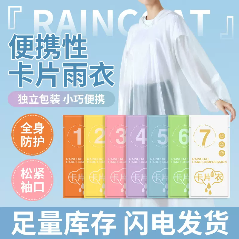 一次性卡片雨衣女款登山长款全身防暴雨男款成人旅行雨披户外便携