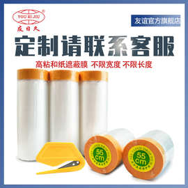 友日久【和纸遮蔽膜定制】OEM遮蔽膜装修藻泥防护汽车喷漆保护膜