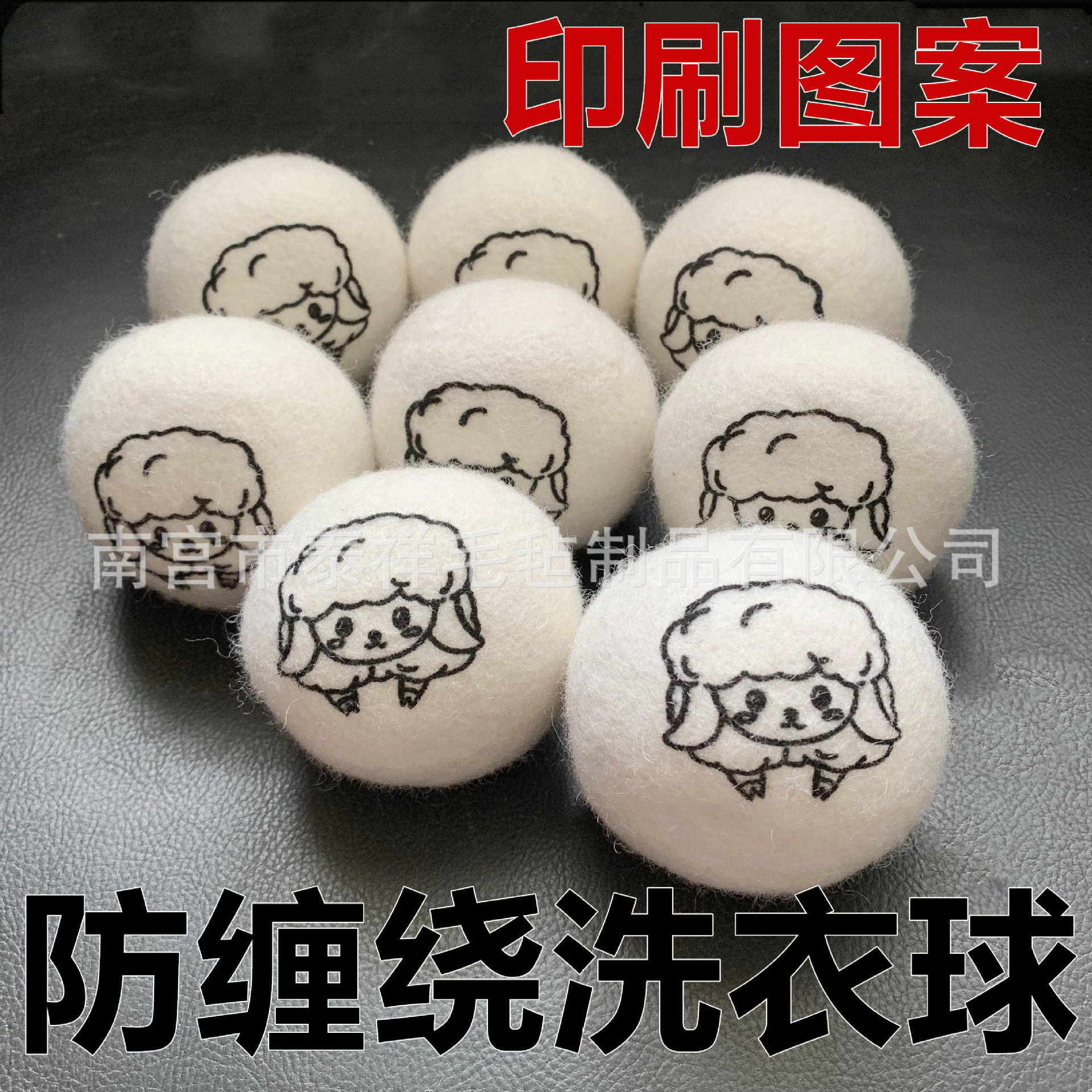 洗衣机防缠绕洗衣球 家居干衣球 羊毛材质干燥球 多规格