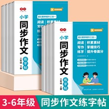 小学同步作文练字帖看图写话作文写作素材3-6年级上下册满分作文