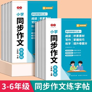 Primary School Synchronized Composition Practice Copybook, Picture-Based Writing Composition Writing Material, Full Score Composition for Grades 3-6, Volume 1 and 2