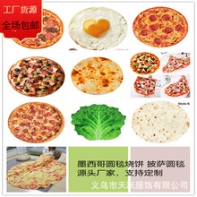 网红搞怪法兰绒毛毯 墨西哥卷饼披萨毯子珊瑚绒毛毯批发 空调盖毯