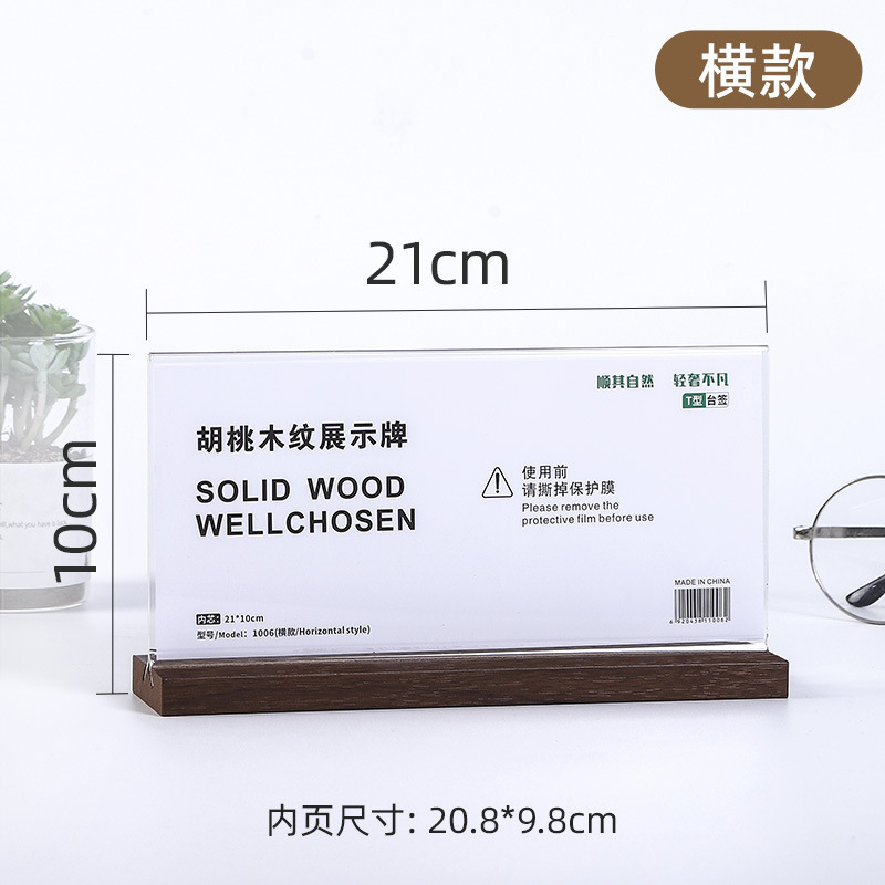 亚克力台卡定制酒水价格牌台签胡桃木立牌展示架桌面二维码展示牌|undefined