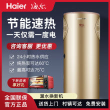 海尔空气能热水器家用200升150L一体机统帅空气源电热泵商用300升