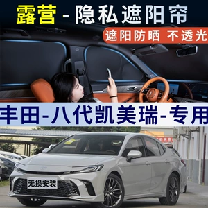 Toyota Səkkizinci Nəsil Camry avtomobil pərdəsi, pəncərə günəşliyi, istilik izolyasiyası