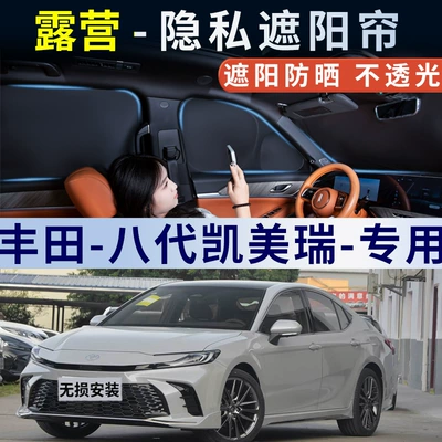 Toyota - Eighth-Generation Camry Car Sunshade Curtain, Window Sun Protection, Heat Insulation, Interior Light-Blocking Panel, Side Window Privacy Curtain