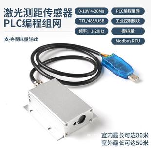 Laser Ranging Sensor Industrial Module High Precision TTL/485/RTU 4-20mA 0-10V Analog