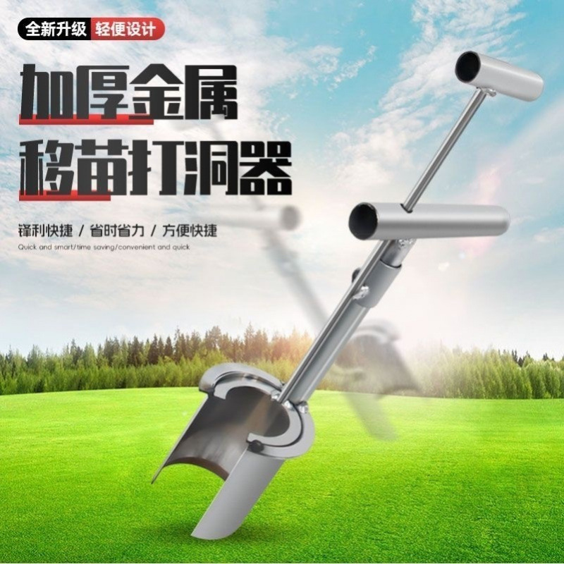 移苗神器移栽苗农用工具打孔神器玉米西瓜种烟种植打洞挖洞移苗器